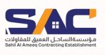 Sahil Al Ameeq Contracting Est Company Logo