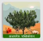 Ajaymeru Publication logo