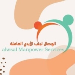Alwsal Manpower Serviced logo