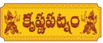 Krishnapatnam Restaurant Company Logo